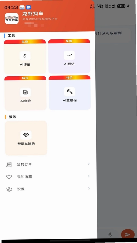 龙虾找车预览图