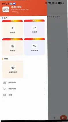龙虾找车预览图