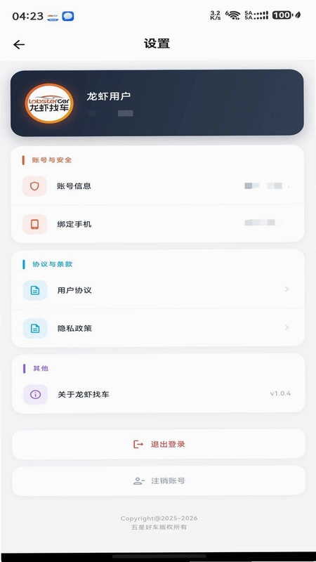 龙虾找车预览图