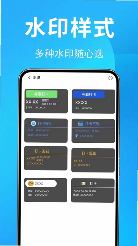 现场打卡水印相机预览图