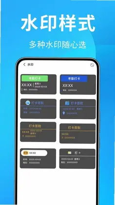 现场打卡水印相机预览图