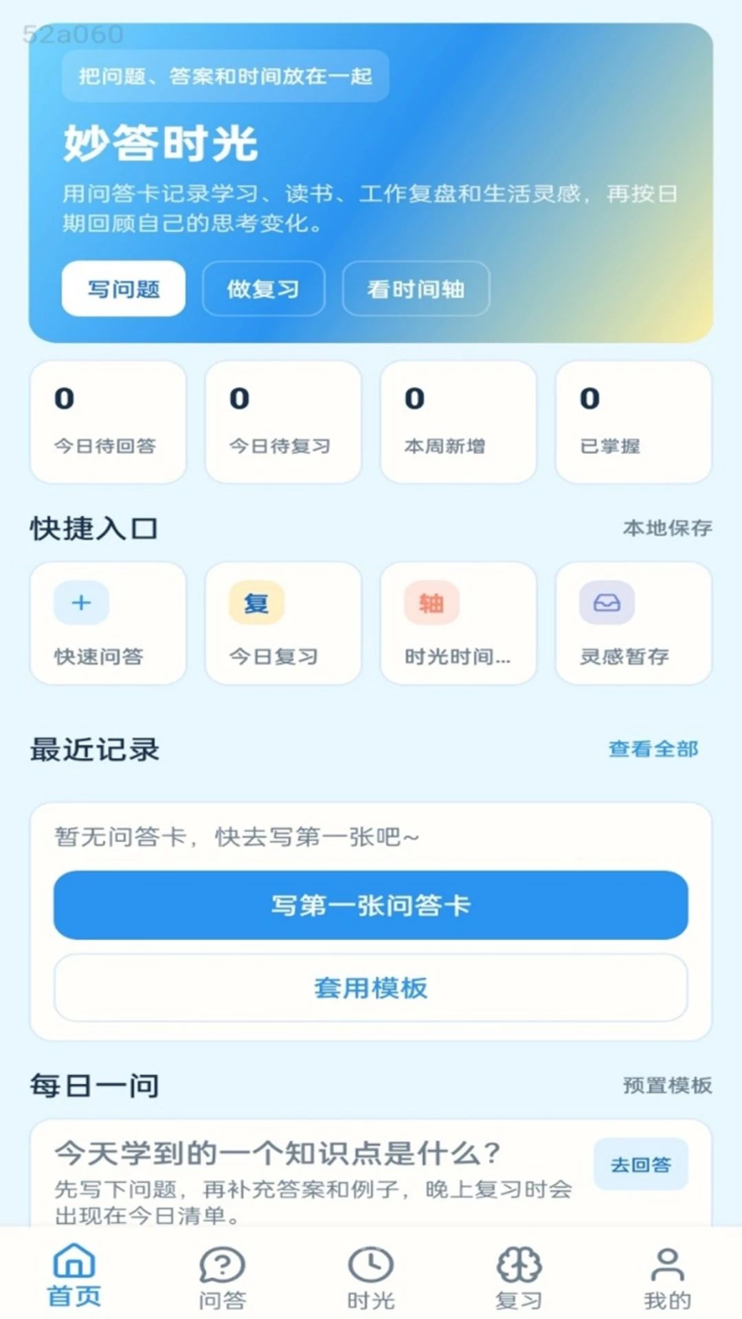 妙答时光预览图