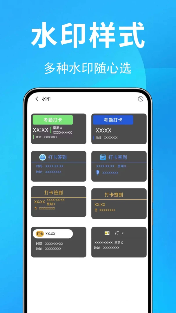 现场打卡水印相机预览图