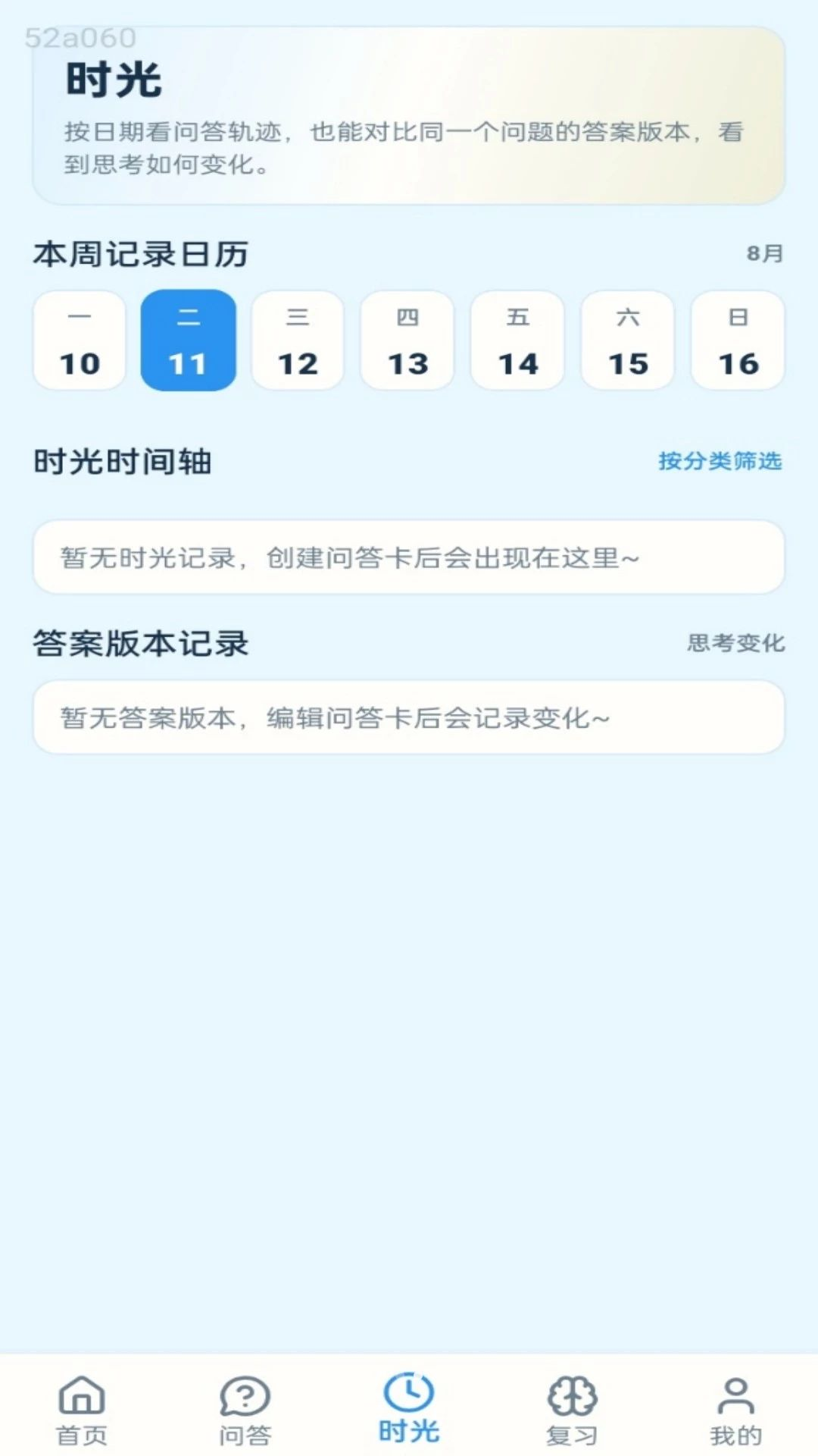 妙答时光复习计划