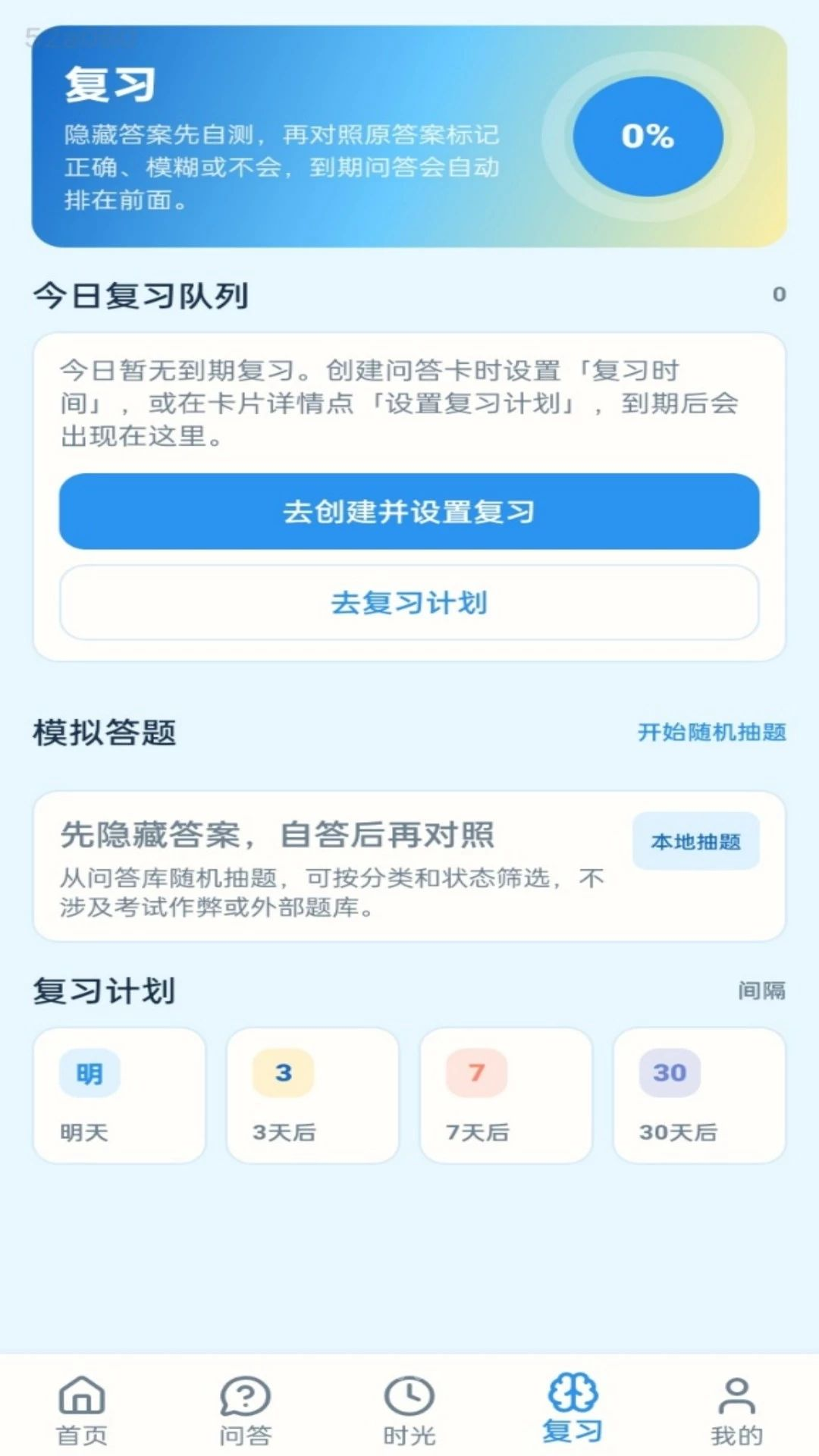 妙答时光数据安全