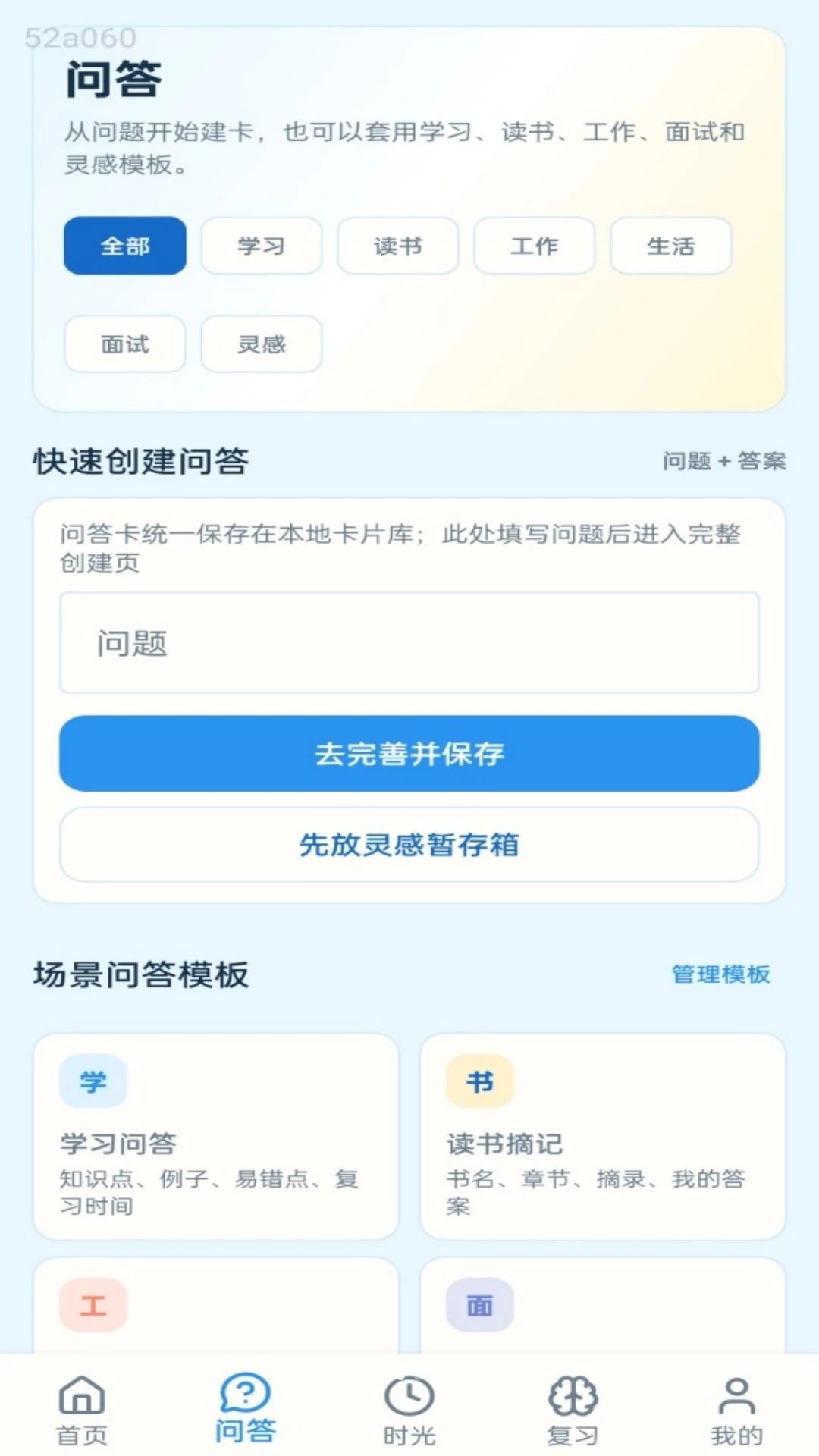 妙答时光功能展示