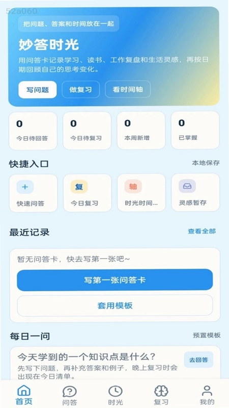 妙答时光预览图
