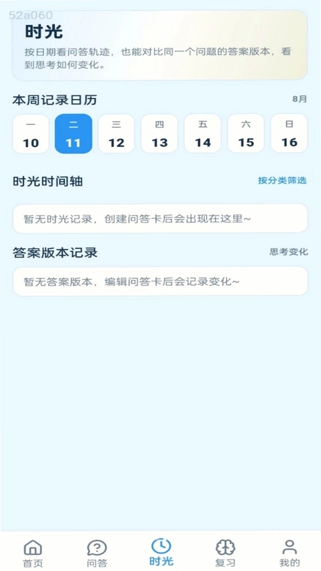 妙答时光预览图