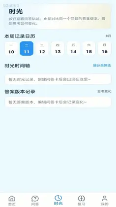 妙答时光预览图