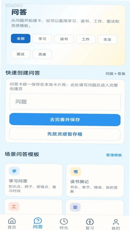 妙答时光预览图