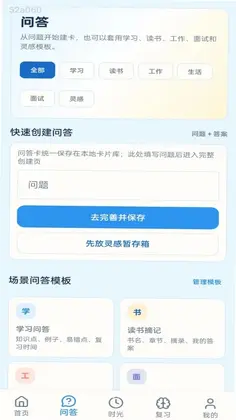 妙答时光预览图