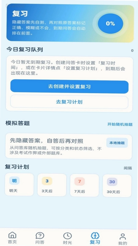 妙答时光预览图