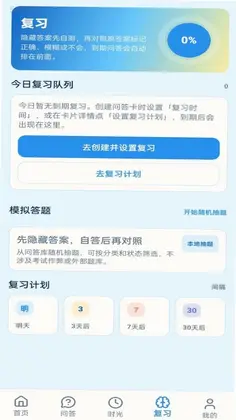 妙答时光预览图