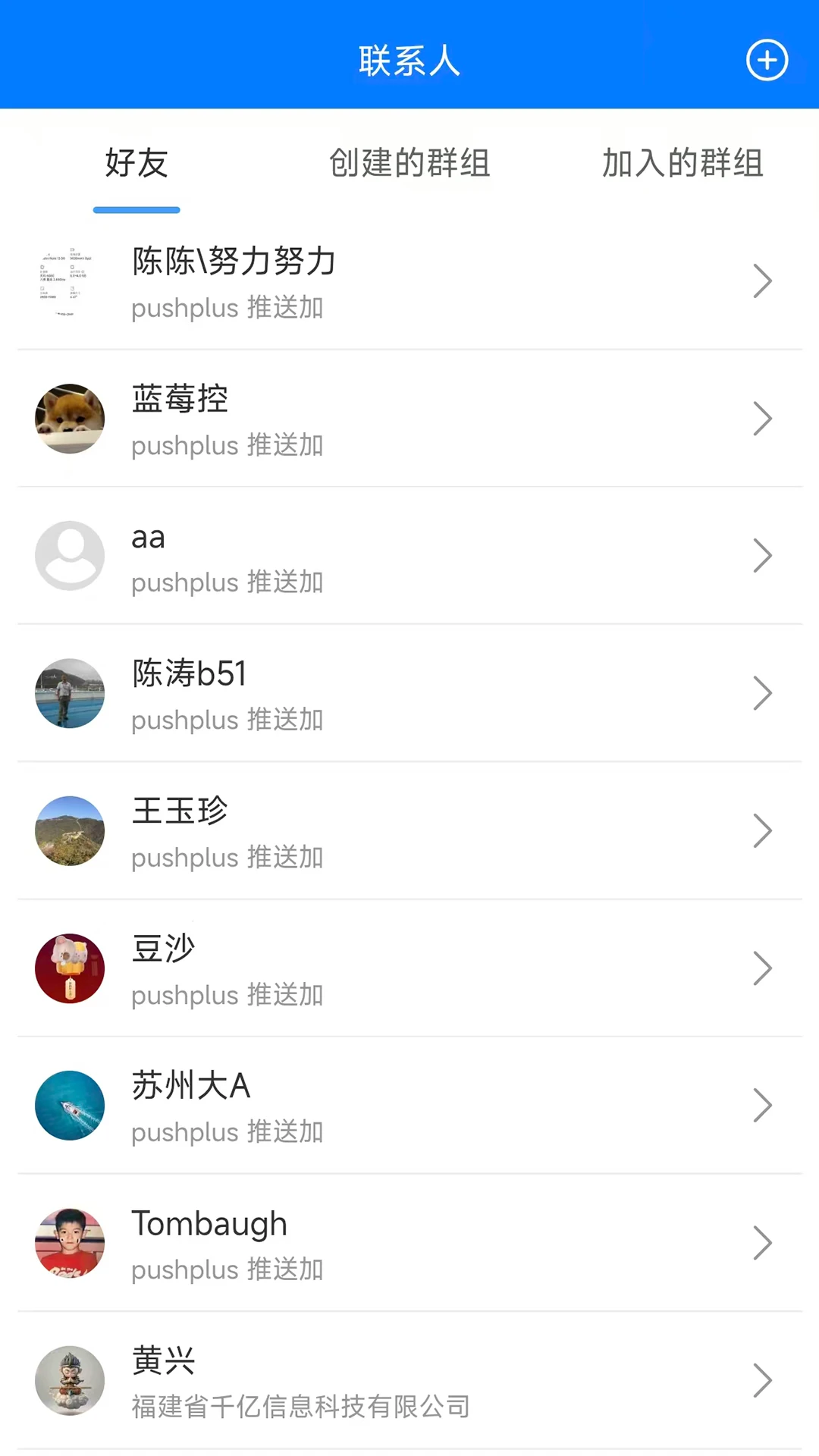 pushplus功能展示