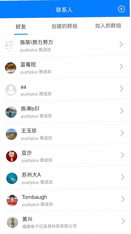 pushplus预览图