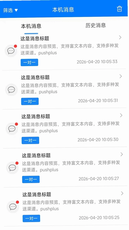 pushplus预览图