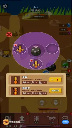 生物模拟器预览图