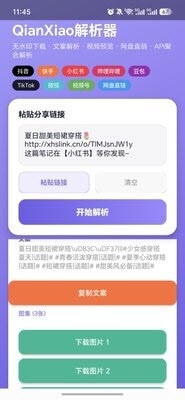QianXiao解析器解析步骤
