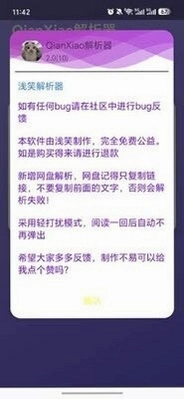 QianXiao解析器(浅笑解析器)预览图