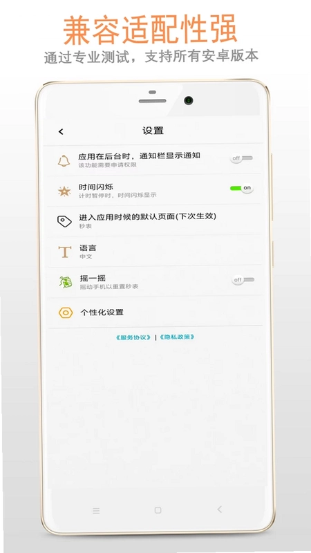 秒表定时器预览图