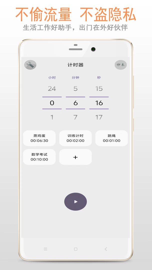 秒表定时器倒计时功能