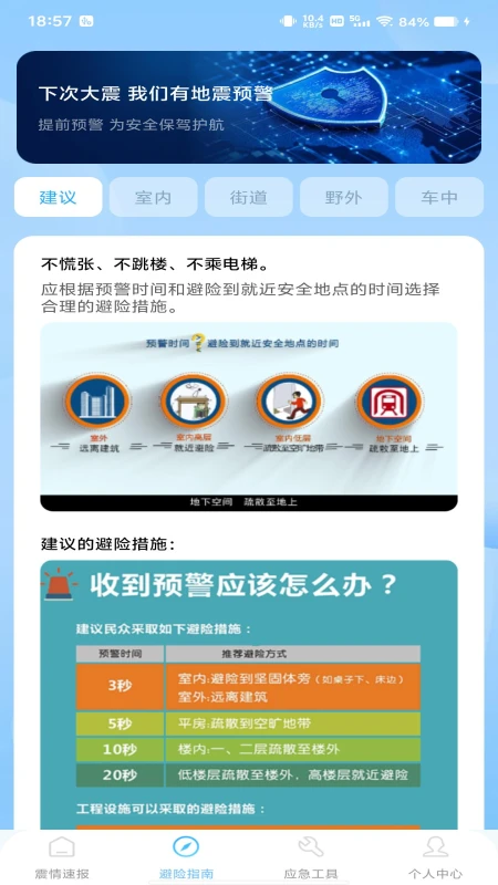 地震预警急报界面预览