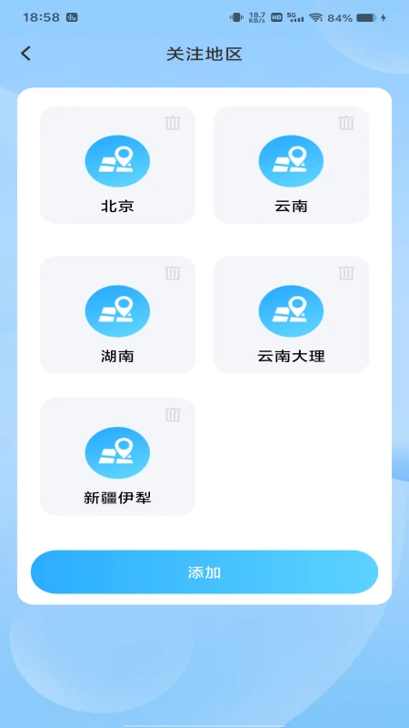 地震预警急报关注区域设置