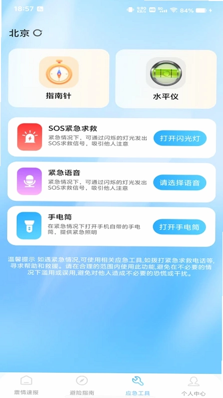 地震预警急报预览图