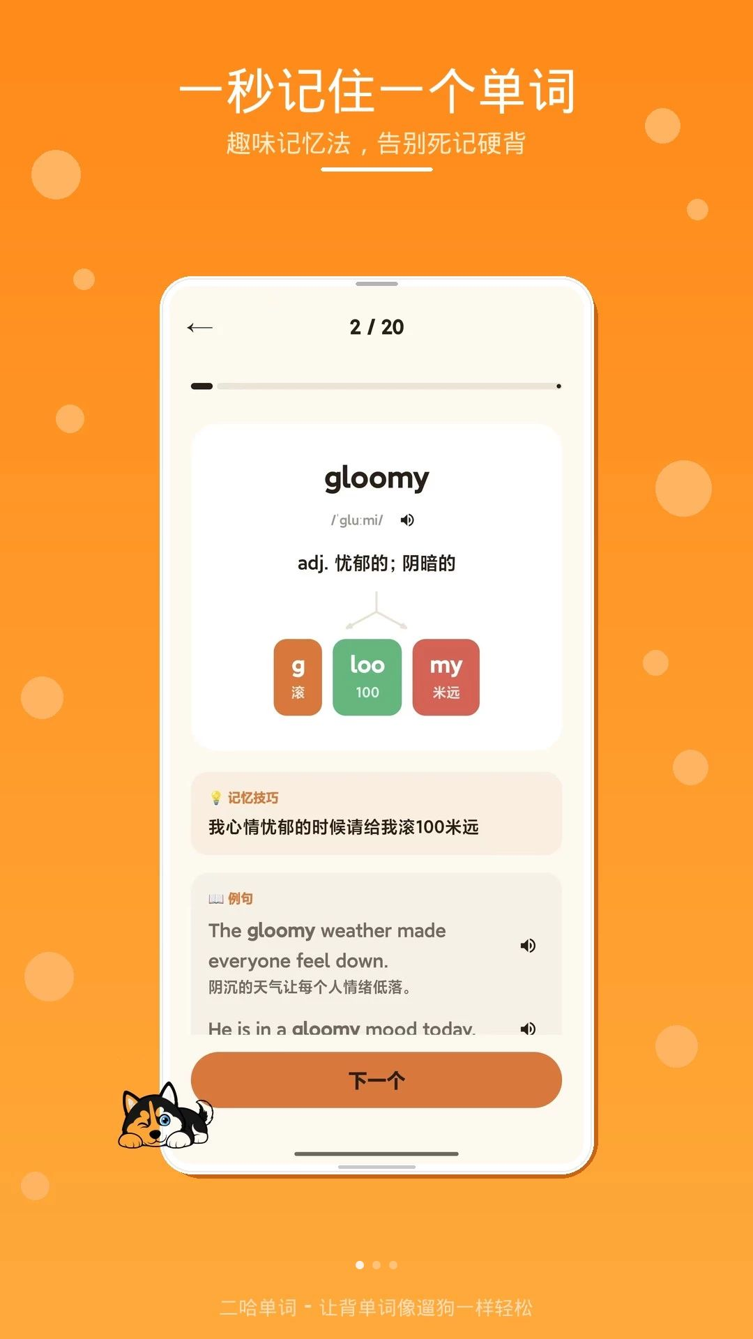 二哈单词预览图