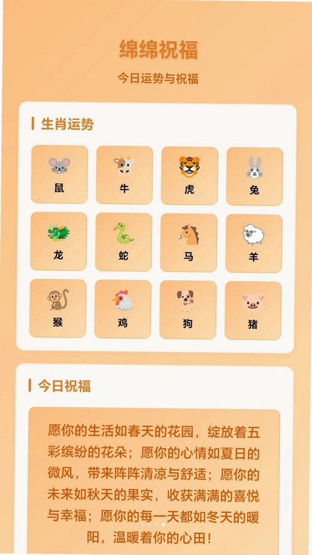 一箭福运来app预览图