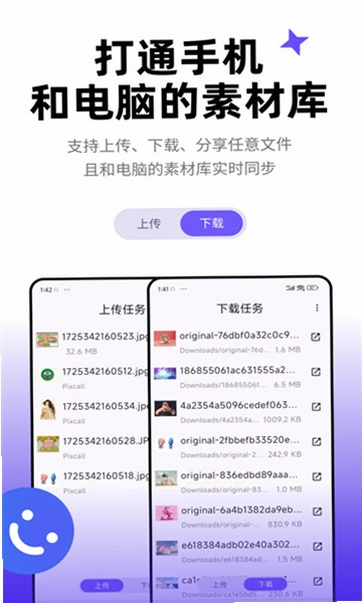 Pixcall 素材管理工具预览图