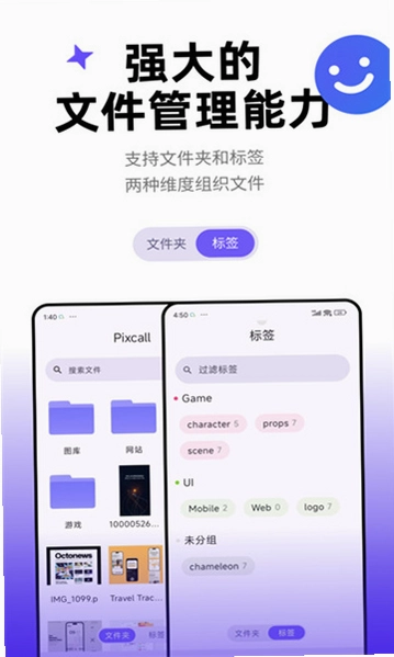 Pixcall 素材管理工具预览图