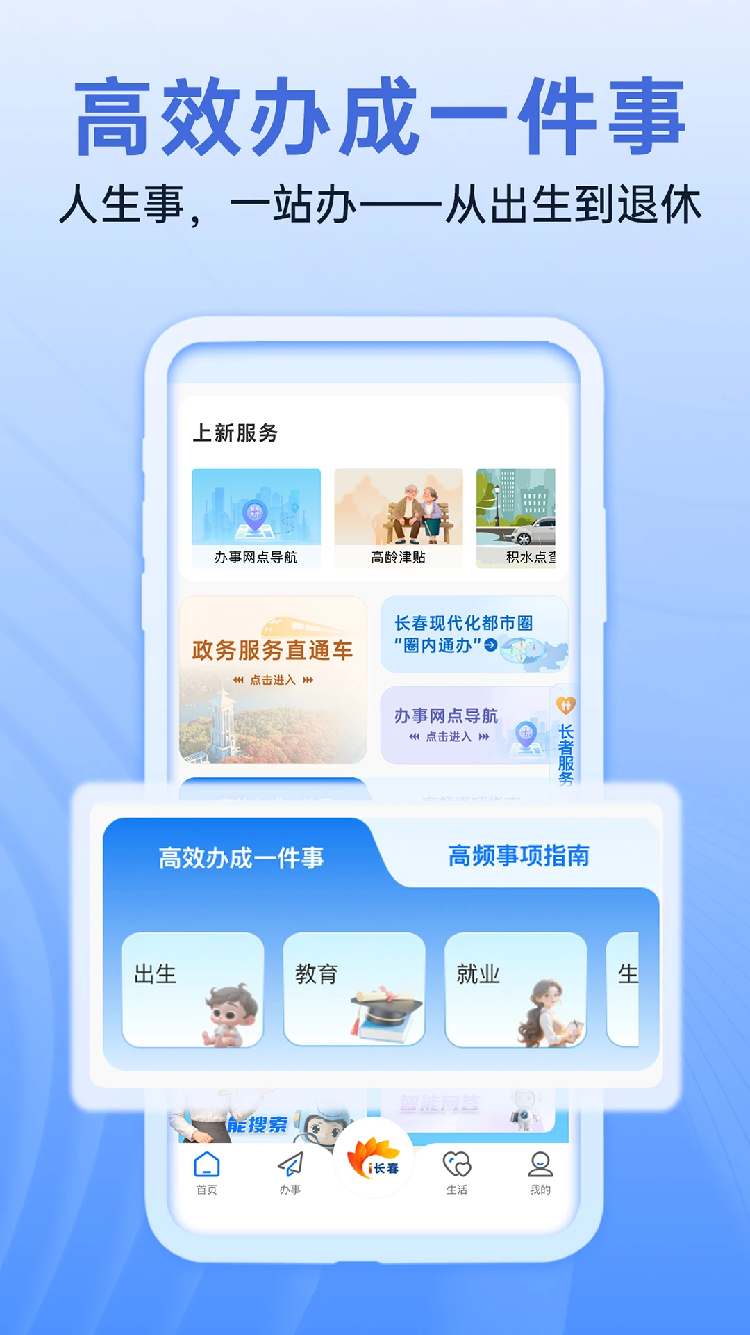 i长春功能界面