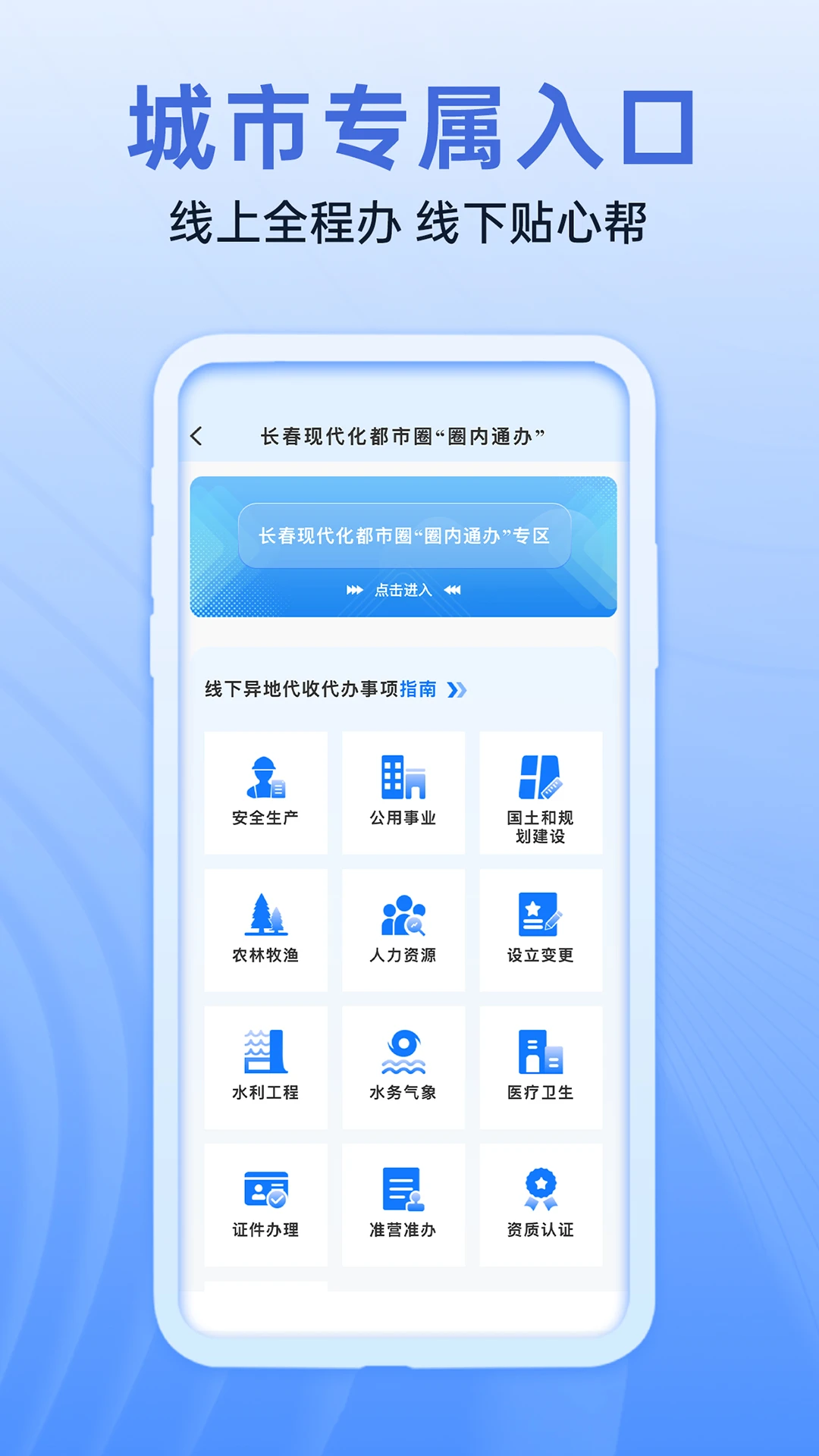 i长春界面展示