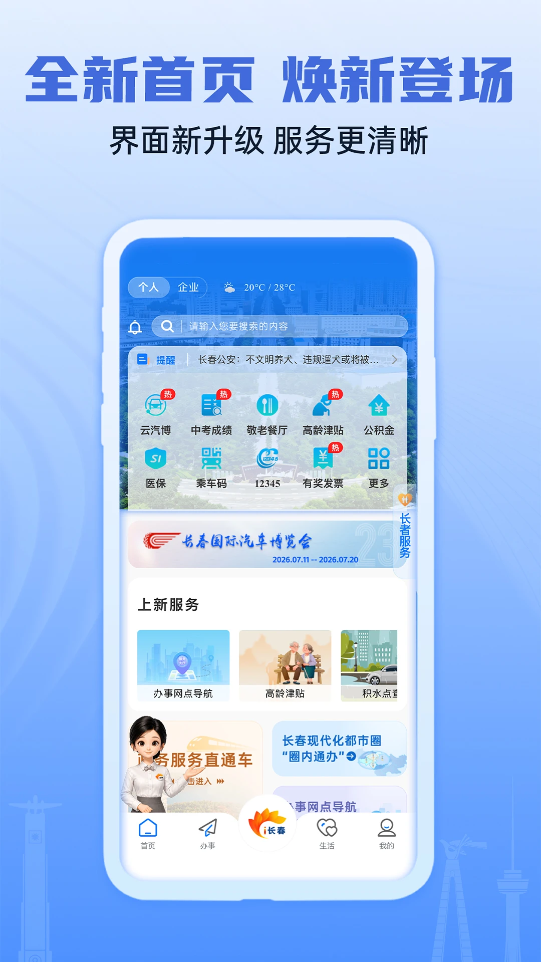i长春生活服务