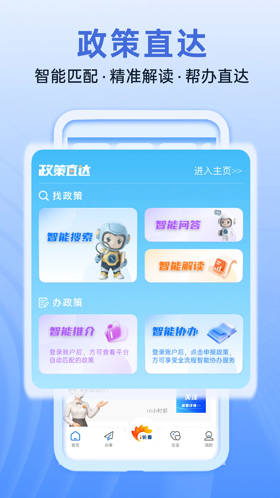 i长春安全保护