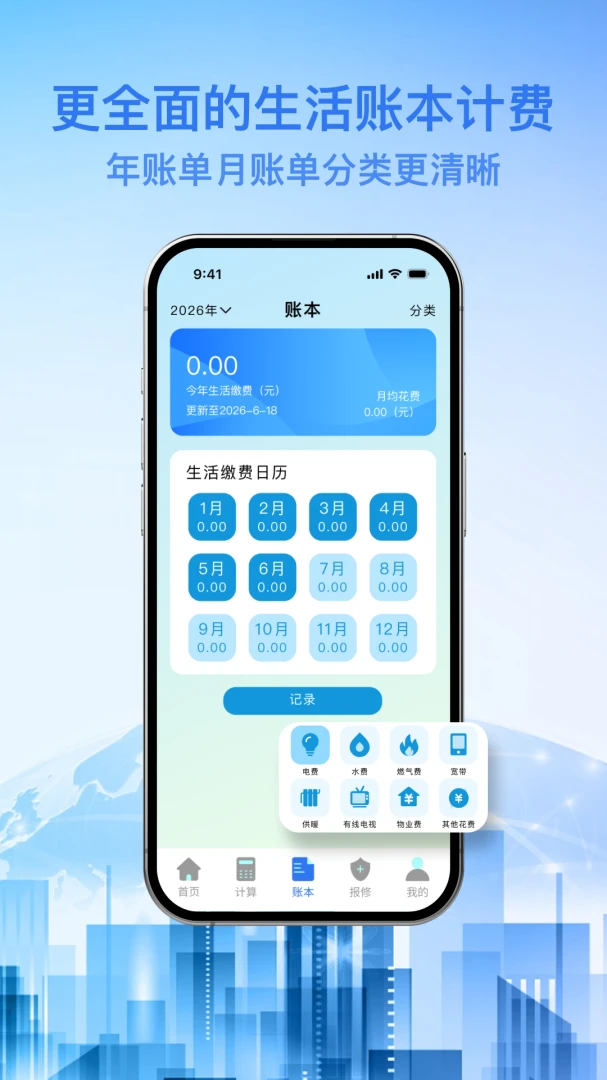 燃气水电宝账单记录