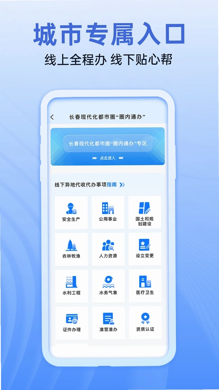 i长春app预览图