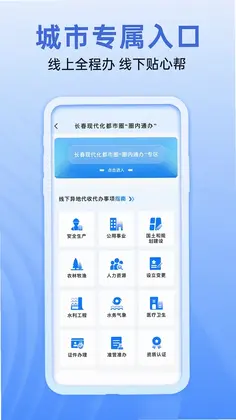 i长春app预览图