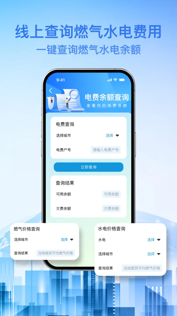 燃气水电宝费用测算