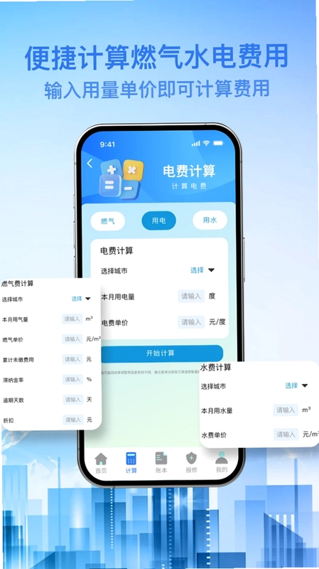燃气水电宝预览图