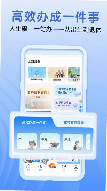 i长春app预览图
