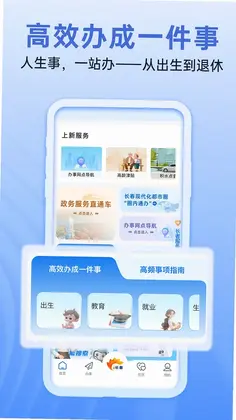 i长春app预览图