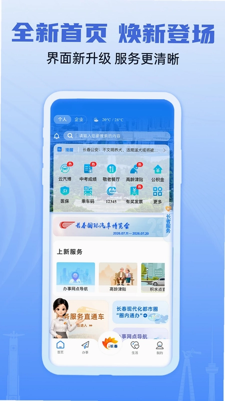 i长春app预览图