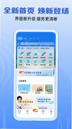 i长春app预览图