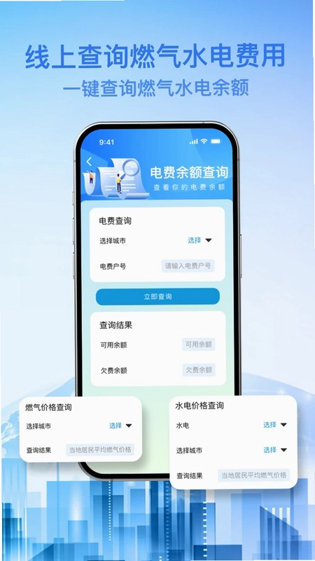 燃气水电宝预览图