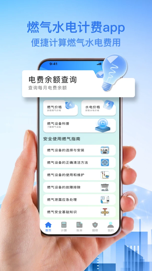 燃气水电宝预览图