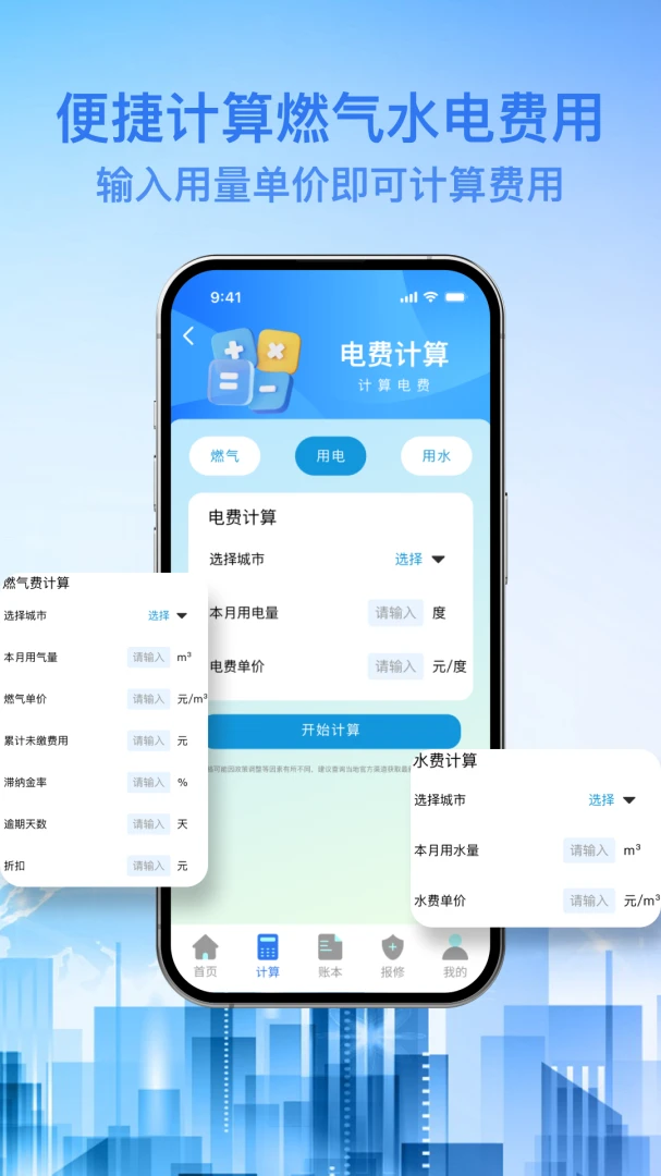 燃气水电宝安全知识