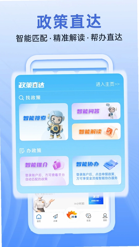 i长春app预览图