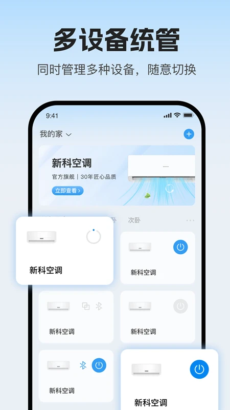 新科智家设备添加